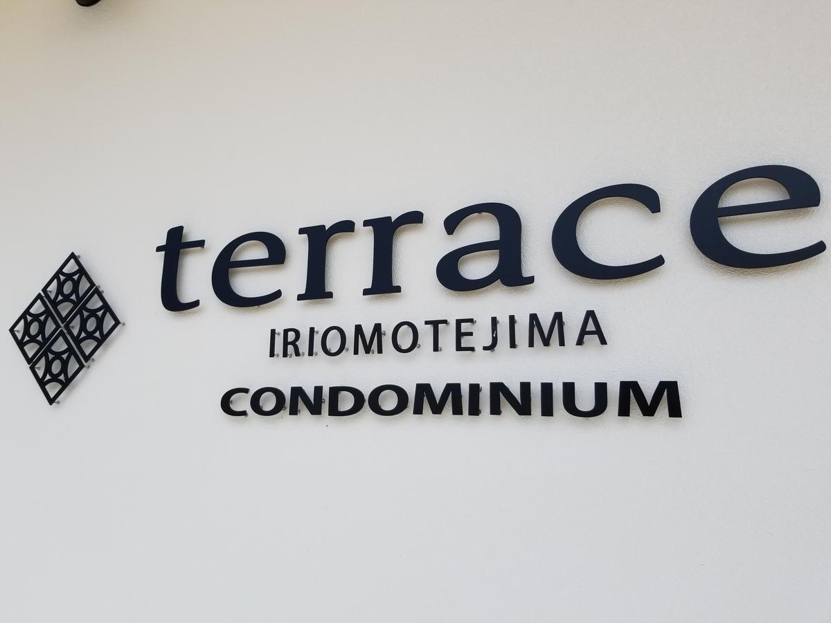 Terrace Iriomotejima Condominium Urauchi Екстер'єр фото